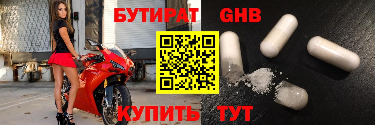 Бутират жидкий экстази Владивосток