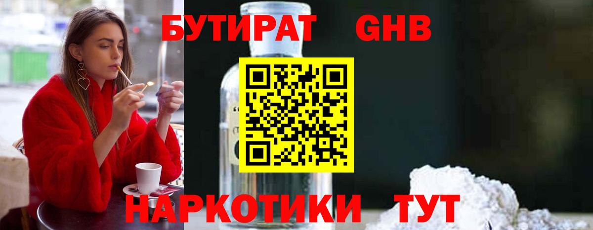 Бутират буратино  БУТИРАТ  Владивосток 