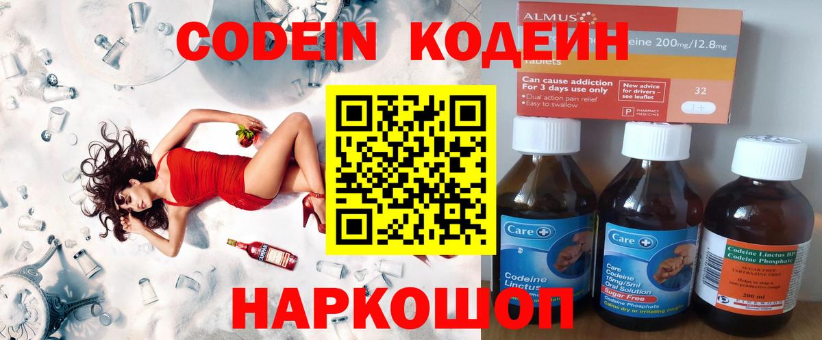 Codein напиток Lean (лин) Владивосток