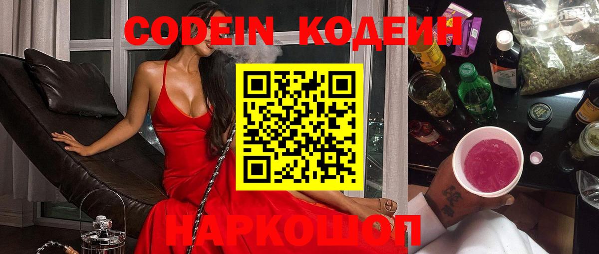 Кодеиновый сироп Lean Purple Drank  Кодеин напиток Lean (лин)  Владивосток  Вход с VPN 