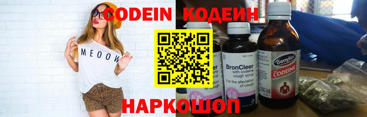 Кодеин напиток Lean (лин)  Кодеиновый сироп Lean Purple Drank  Владивосток 