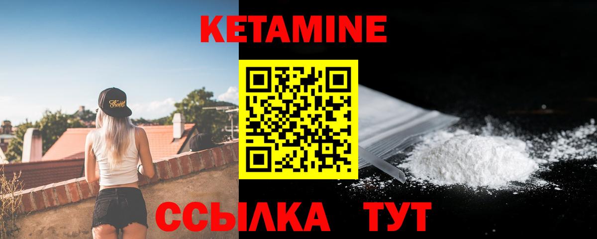 Кетамин VHQ Владивосток