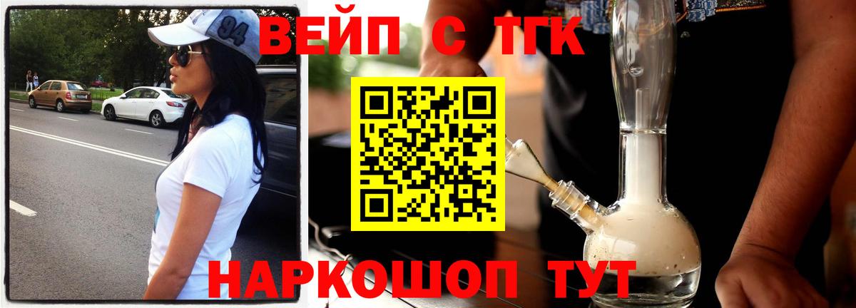 Владивосток  ТГК вейп с тгк  Дистиллят ТГК вейп с тгк  Вход с VPN 